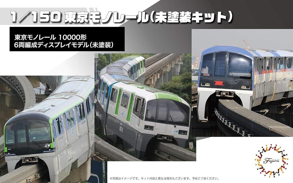 Fujimi Model Structure Kit Series Tokyo Monorail 10000 Type Formation 1/150 No.14 EX-1 6-вагонный (Неокрашенный комплект) СТР-14 ЭКС-1