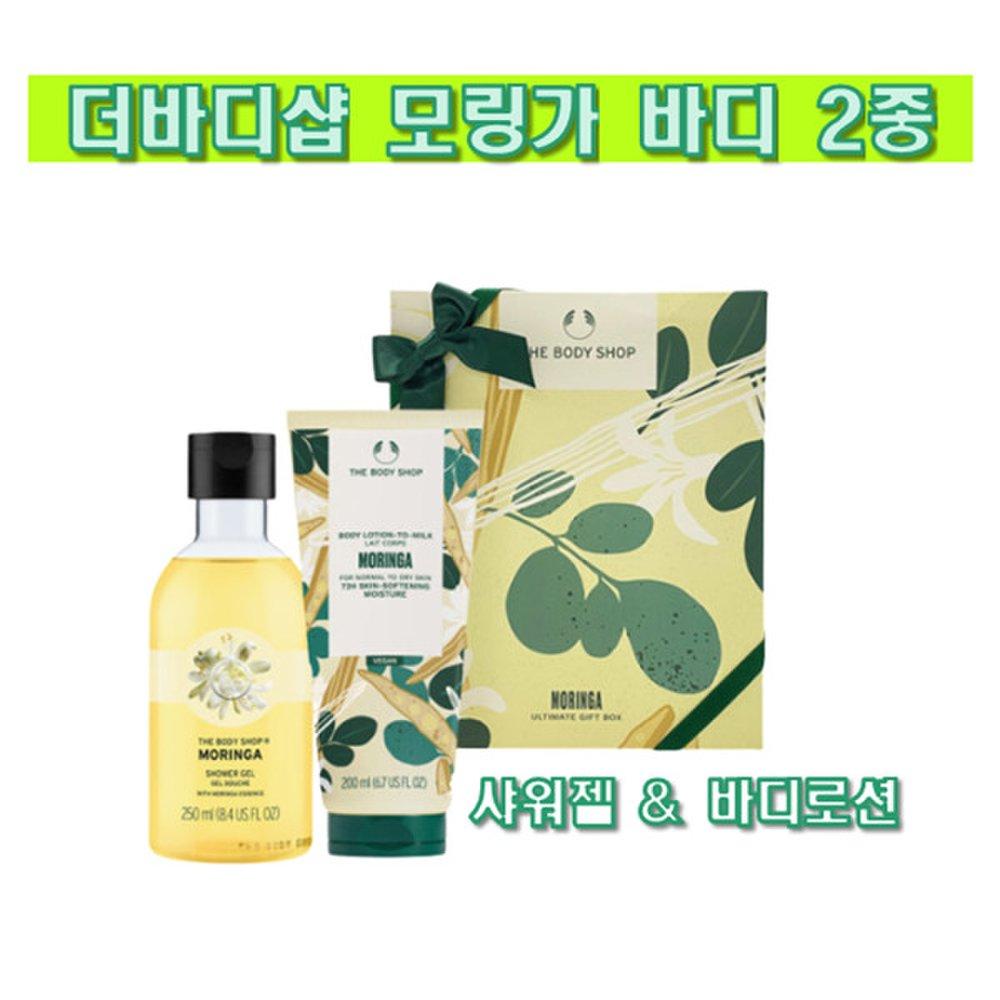 The Body Shop Moringa Body Care 2 types (Shower gel 250ML + Body lotion 200ML)
