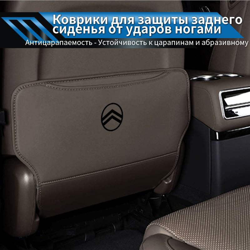 Car Seat Back Anti-Kick Pad Semi-Cover For Citroen C4 C3 C5 C1 C3 Berlingo Celysee Cactus Picasso Aircross Saxo