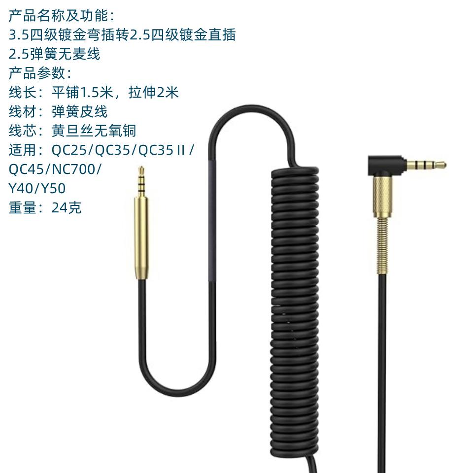 High quality audio cable For Bose QC25/QC35/QC35II/QC45/NC700 Headset 3.5mm to 2.5mm plug Without microphone line