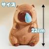Hyack Capybara Plush Toy, Body Pillow, Sewn Wrapped, Gift, Runny Nose [Parallel Import]