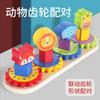Children's Educational Early Education Wooden Fun Cartoon Animal Gear Matching Building Blocks Matching Toys