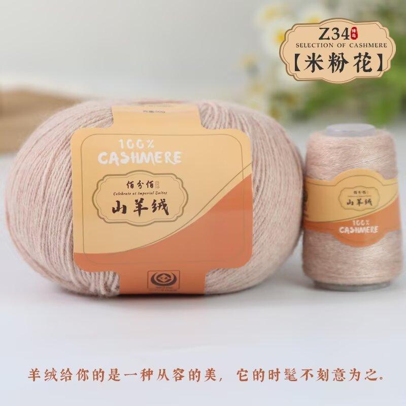 Baifen Baishou Пряжа из плетеного кашемира Тонкая шерстяная спица для вязания крючком Набор материалов для ручного вязания Теплая пряжа, приятная для кожи