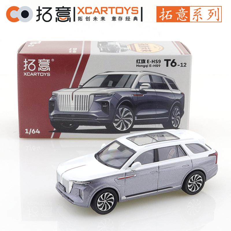 XCarToys 1/64 Хунцы H7 и H9 и E-HS9 и H5 и HQ9 Автомобиль Сплав Автомобиль Металлическая Литая Модель Детские Рождественские Подарки Игрушки для Мальчиков