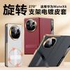 Для Huawei Mate X6 X5 Чехол из натуральной кожи 270° Вращающаяся металлическая подставка Защита объектива камеры Покрытие Smart View
