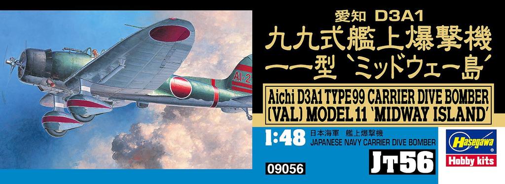 Hasegawa Японский флот Aichi D3A1 Тип 99 Палубный бомбардировщик Модель 11 Остров Мидуэй Сборная модель JT56 1/48