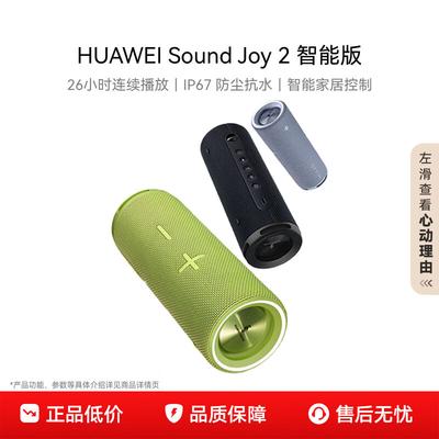 Huawei Умная портативная колонка Sound Joy 2 вилка CN (адаптер в комплекте)