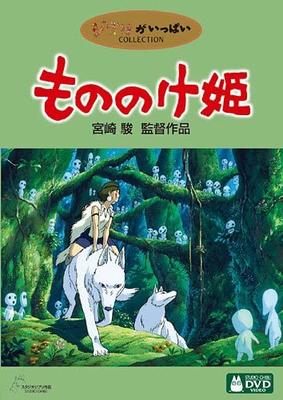 АНИМЕ DVD - Принцесса Мононоке VWDZ8010 1997 Япония Аниме/Игра Б/У