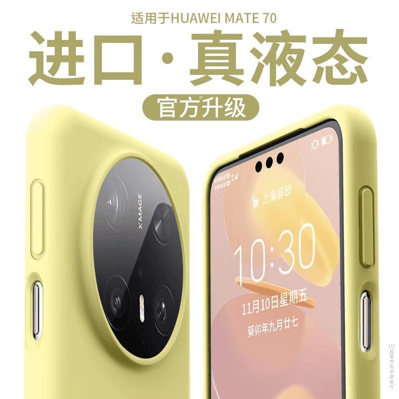 Применимо к чехлу для мобильного телефона Huawei Mate70pro новый жидкий силикон mate70pro + всесторонний противоударный 60 мягкий чехол