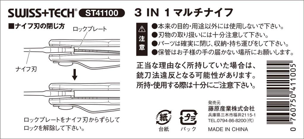 Многофункциональный инструмент 3в1 ST41100 Swiss+Tech