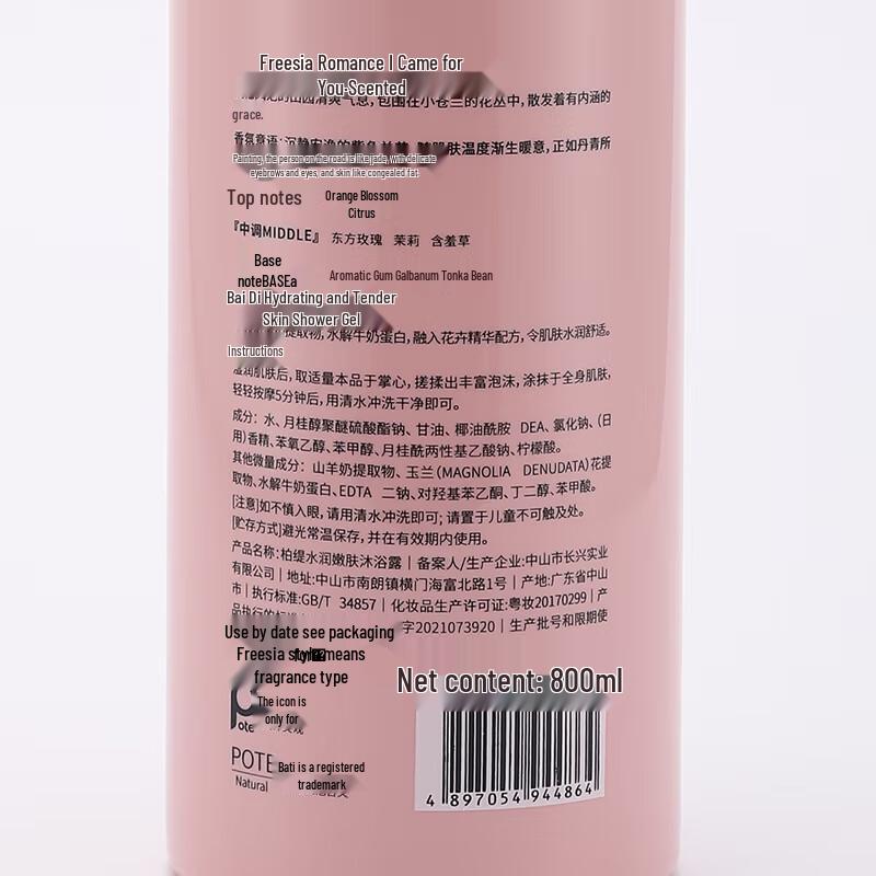 Baitish Freesia Hydrating Shower Gel