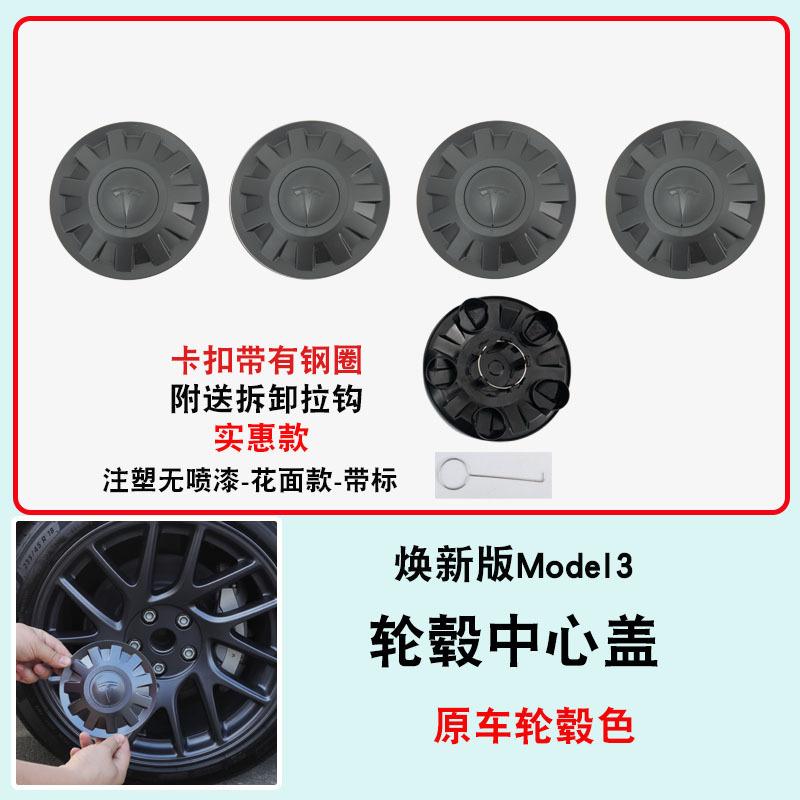 QPPU3 4PCS For Tesla 2024 Model 3+ Highland 2024 Wheel Center Hubcaps 18 Inch Wheel Center Hub Cap Non-destructive Installation