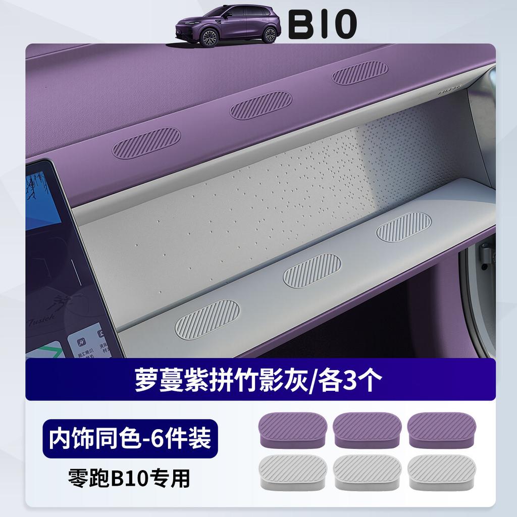 Silicone Hole Plug for Front Passenger Dashboard for Leapmotor B10 B01 B05 Lafa5 Car Passenger Hole Position Is Blocked