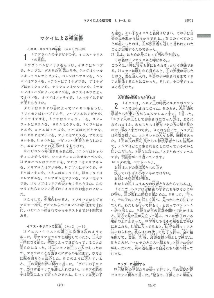 Bible with Old Testament sequel - New Interconfessional Translation