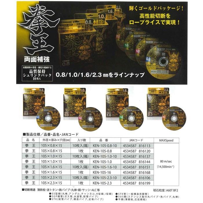 Y'sGOD JAPAN Cutting Wheel Kenoh KEN-105-0.8-10 105x0.8mm (10-Pack)