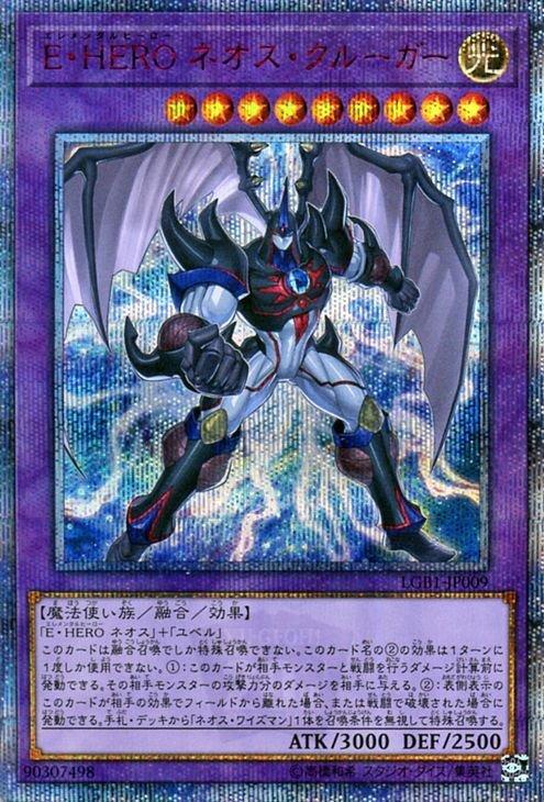Yu-Gi-Oh! Неос Кругер 20-й Секретный Редкий ЛЕГЕНДАРНАЯ ЗОЛОТАЯ КОРОБКА LGB1 Элементальный Герой Фьюжн Монстр Стихии Свет Маг-Типа E HERO