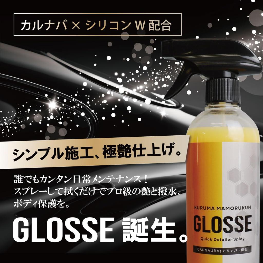 Kurumamoru-kun Next Generation Quick Detailer, Carnauba & Repellent & Cleaning, Triple Blend, Simple