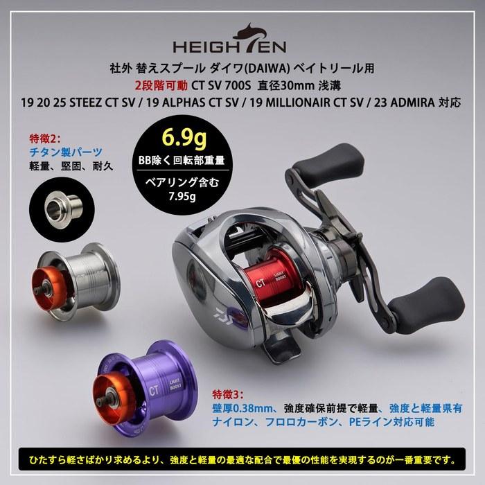 HEIGHTEN Катушка Шпуля CT SV 700S (Фиолетовый)