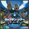 Arclight Captain Sonar Complete Japanese Version 30 for Ages 8 and Board Game ~The Rookie~ (for 2-4 Players, Minutes, Up)