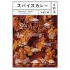 НОВЫЙ кулинарный сборник рецептов: Готовим пряный карри: Методы и техники для создания вашего любимого карри