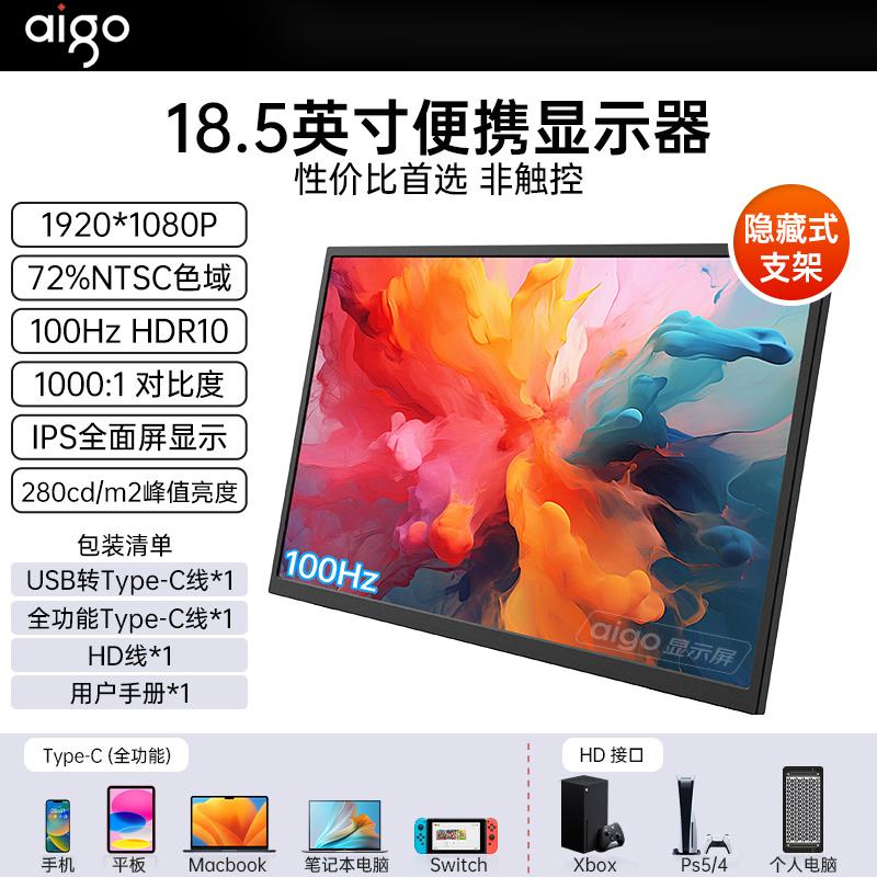 AIGO M185 19100D11 18,5 дюймов 100 Гц Обновление Удобный Монитор Тип C к Одному Кабелю M185-19100D11
