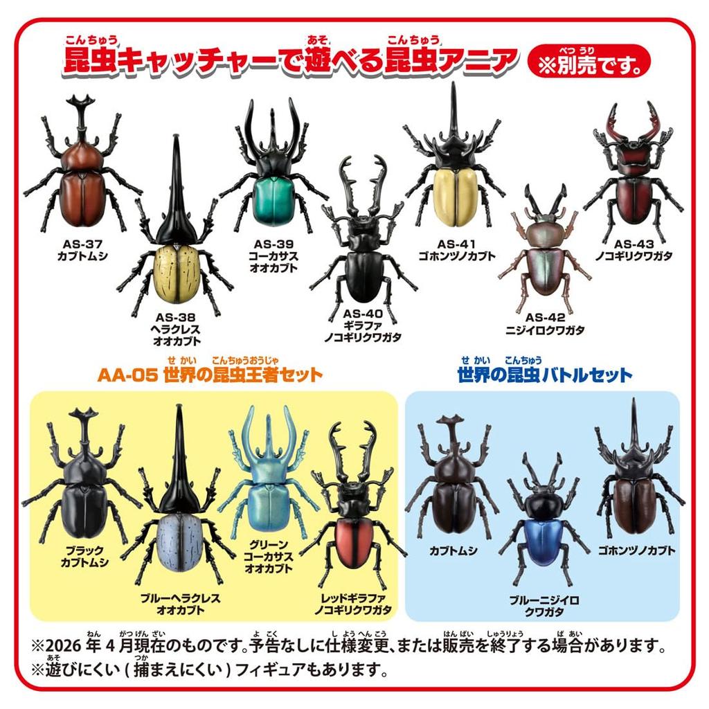 Takara Tomy Ania Insect Catcher Animal Dinosaur Toy (Ages 3+)