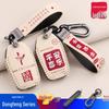 Cartoon Key Case for Dongfeng EX1/Fengshen EX1/Venucia E30