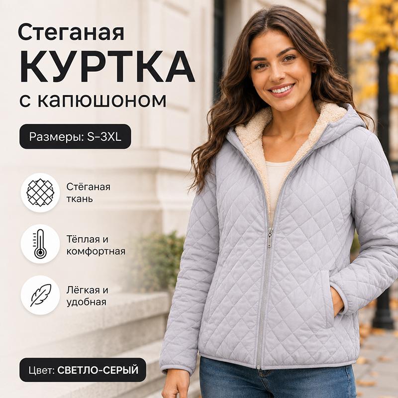 Повседневное женское стеганое пальто с капюшоном, с подкладкой из плюшевого флиса, на молнии, легкая стеганая куртка, удобные боковые карманы, теплая верхняя одежда