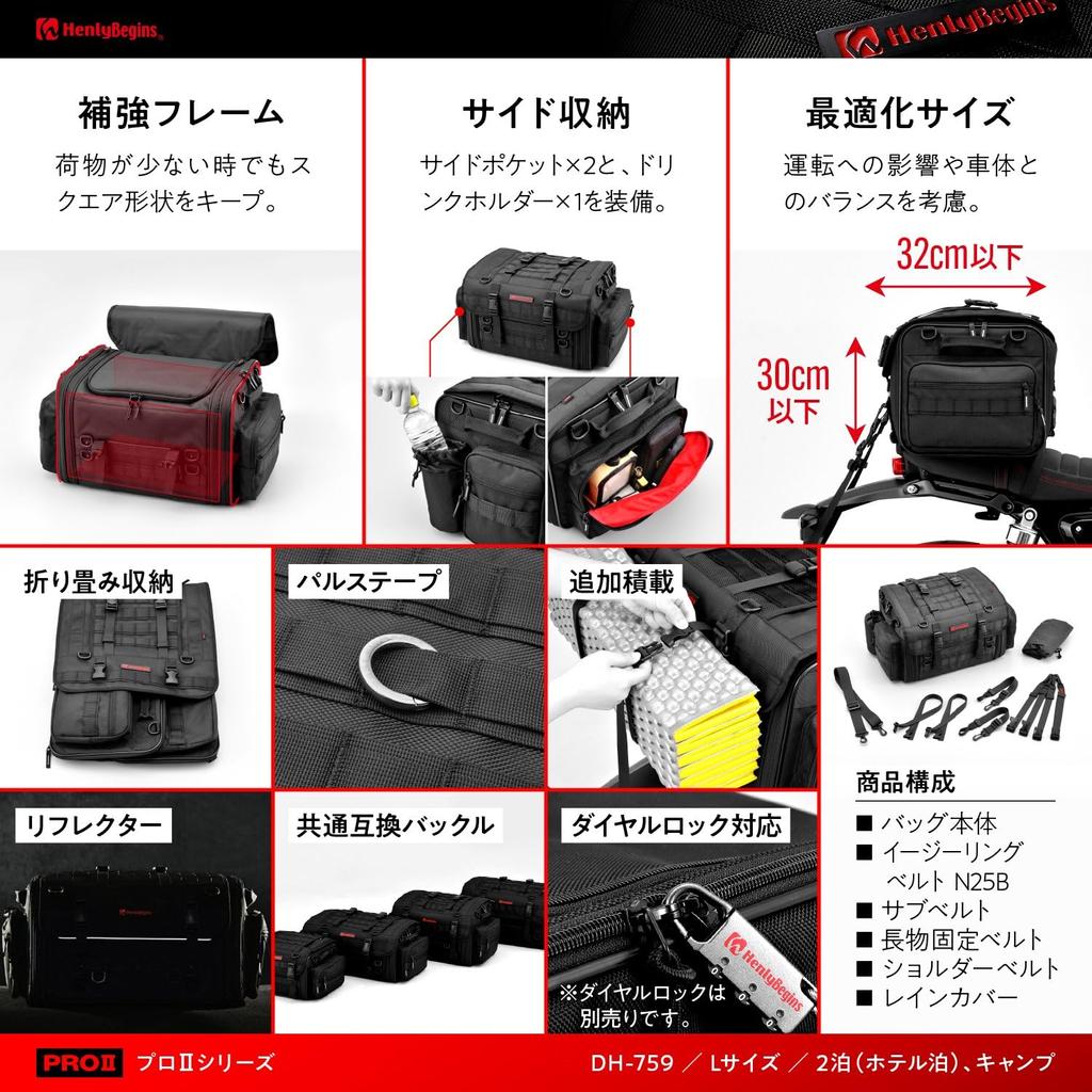 Henly Begins Daytona Мотоциклетная сумка для кемпинга PRO2 Размер L Большая вместимость Ночная палатка 26213 (42-56л) ДХ-759
