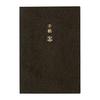 Планер Hobonichi Techo 2027 [A6/1 страница в день] (английский)[/Январь/Начинается в понедельник]