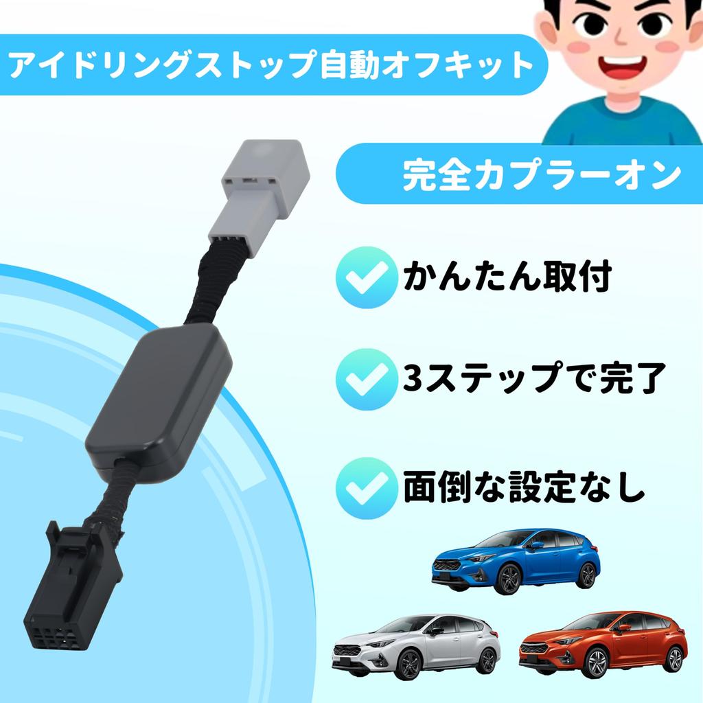Отключатель системы Старт-Стоп Oattun для Subaru Legacy, Impreza, XV и Forester (Подключи и играй, Полная совместимость, Простая установка, С июля 2018 г.)