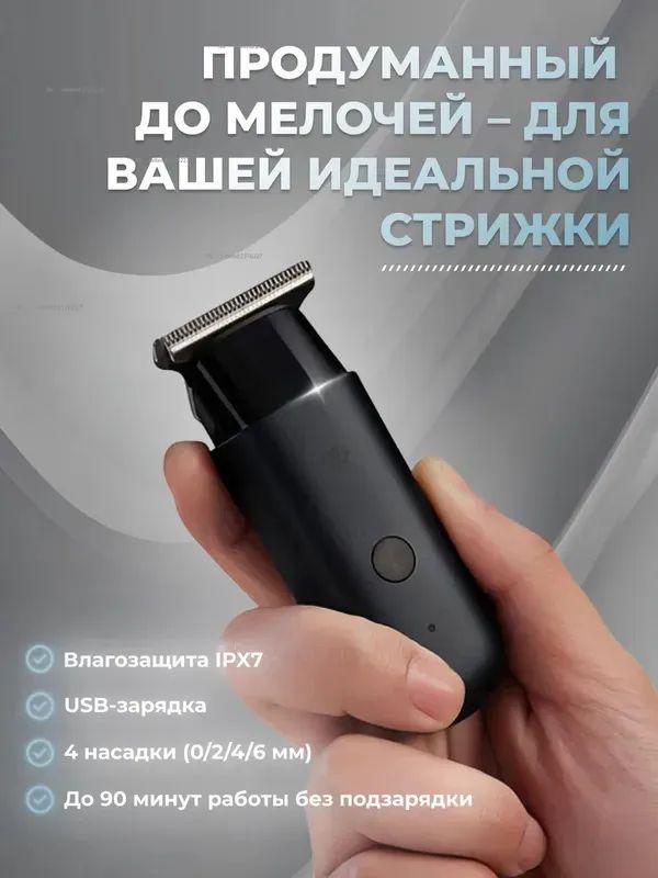 Xiaomi Триммер для бороды и усов EC101 портативный, количество насадок 4