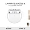 Huawei Беспроводные наушники FreeBuds 4E