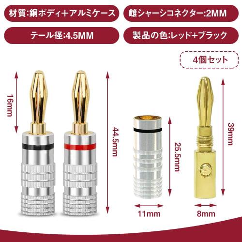 Set of 4 Banana Plug Speaker Cable Connectors with Aluminum Housings, Pure Copper Plated, Easy Installation, Screw-In Type, Solderless Terminals, Spea