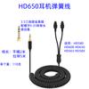 High quality audio cable For HD580 HD600 HD650 HD660S HD6XX Headset 3.5mm+6.35mm to 3.5mm plug Spring wire