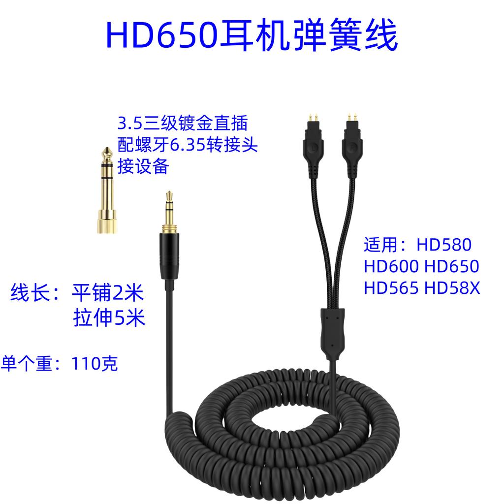 High quality audio cable For HD580 HD600 HD650 HD660S HD6XX Headset 3.5mm+6.35mm to 3.5mm plug Spring wire