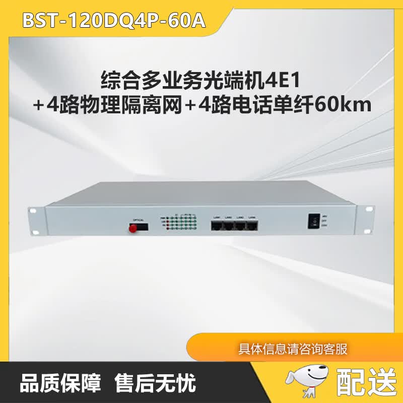 Zhonglu Beston BST-120DQ4P-60A Multi-Service Optical Terminal Unit (CN version)
