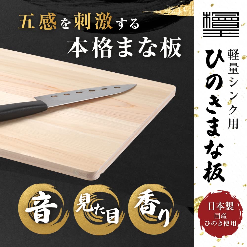 Сделано в Японии легкая разделочная доска Hinoki для раковины 48 x 30 x Maunata Разделочная доска Hinoki [Hinoki] 1,3 см [Деревянный Hinoki]