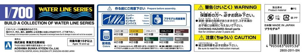 Aoshima Bunka Kyozai Waterline Series Japanese Navy Aircraft Carrier Chiyoda Plastic Model 229 (AOSHIMA) 1/700