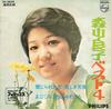 7inch Record RYOKO MORIYAMA - Best 4 FS3039 Philips 1968 Japan Pop Used