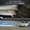 Свободный набор ковриков и защитных накладок на пороги для дверей серии GT, 4 шт. (клетчатый)