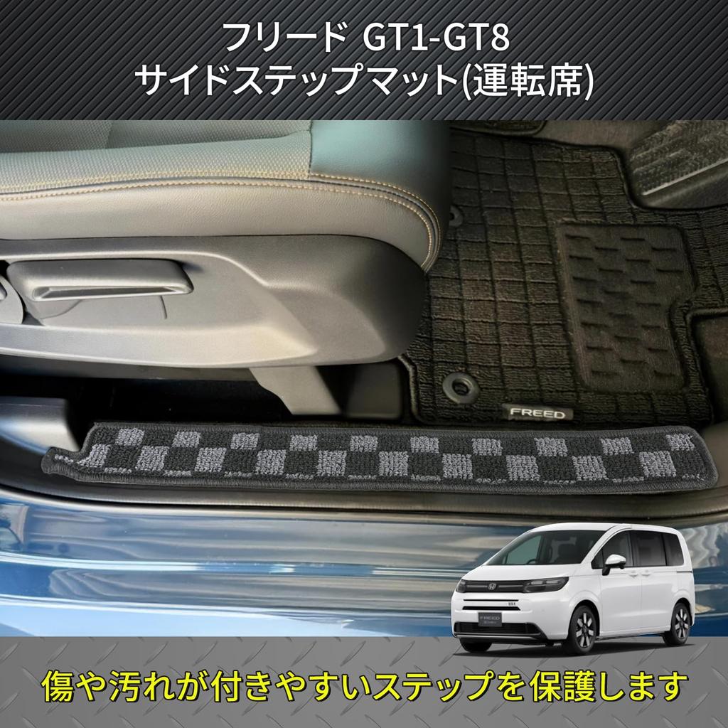 Свободный набор ковриков и защитных накладок на пороги для дверей серии GT, 4 шт. (клетчатый)