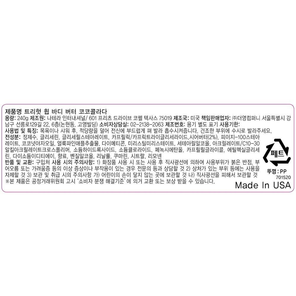 TREE HUT Масло для тела Whip Shea Coco Colada, 240 г, 1 шт.