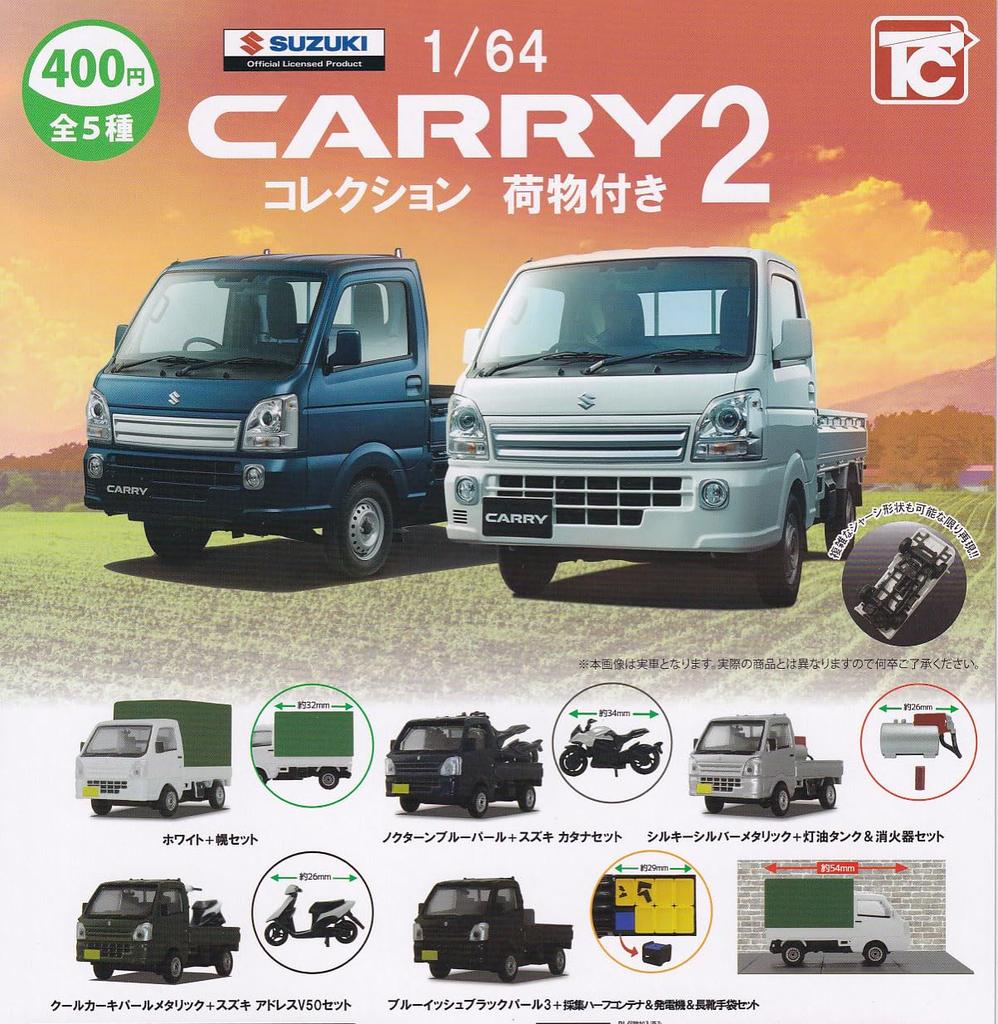 Toys Cabin Suzuki Carry Collection 2 with Luggage Set of Gachapon Capsule Toy 1/64 [Complete 5]