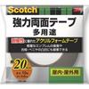 3M Scotch Strong Double Sided Tape Width 20mm Length 10m PSD-20R