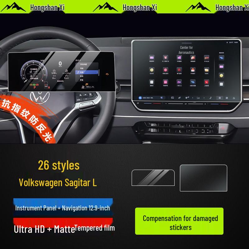 Защитное стекло для экрана центральной консоли Volkswagen Sagitar L (26 моделей)
