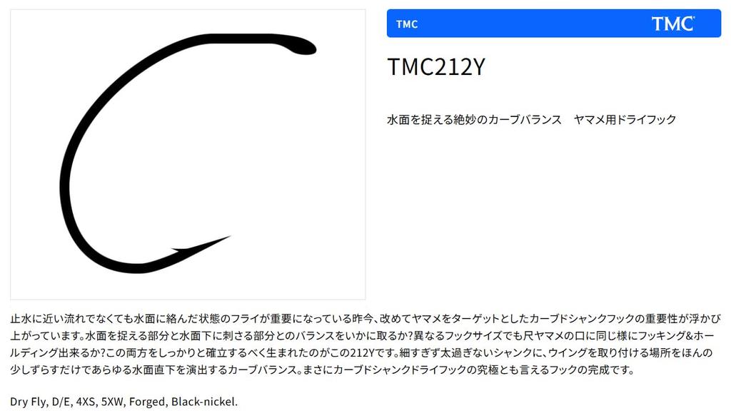 TIEMCO Fly Hook Q100 TMC212Y Size 21