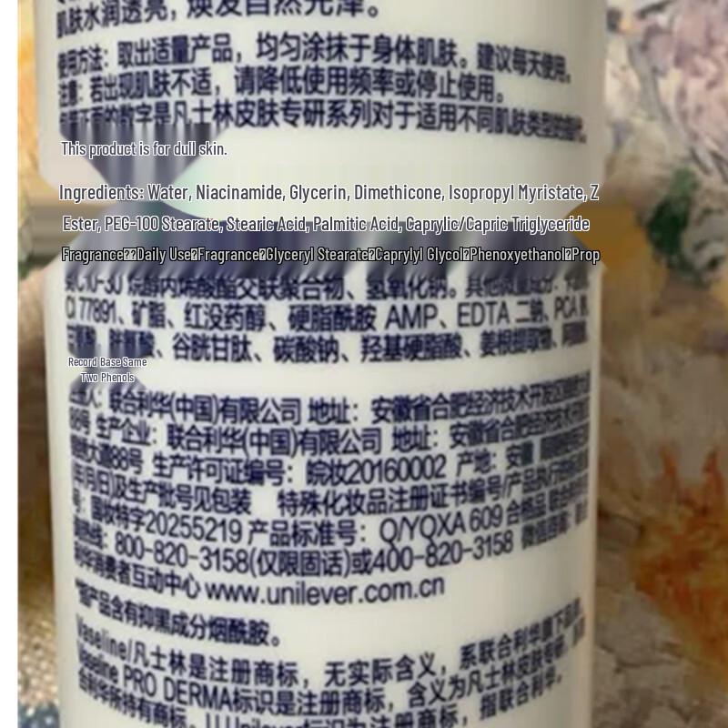 Vaseline Ниацинамид Отбеливающий Лосьон для Тела