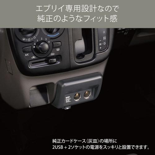 CARMATE Suzuki Every Cigarette Socket X2 USB X2 Additional Power Supply Unit Genuine Ashtray Replacement Type Black NZ585