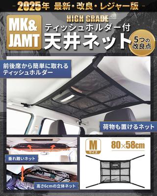 MK&JAMT R5 Улучшенная модель Сетка на крышу для хранения вещей в автомобиле, Держатель для салфеток, Размер M (31,5 х